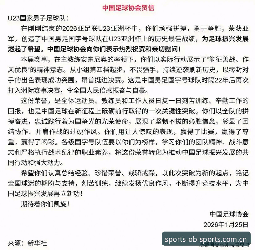 中国足球第三批禁足名单公布，OB体育官网用户如何理解这场风波？
