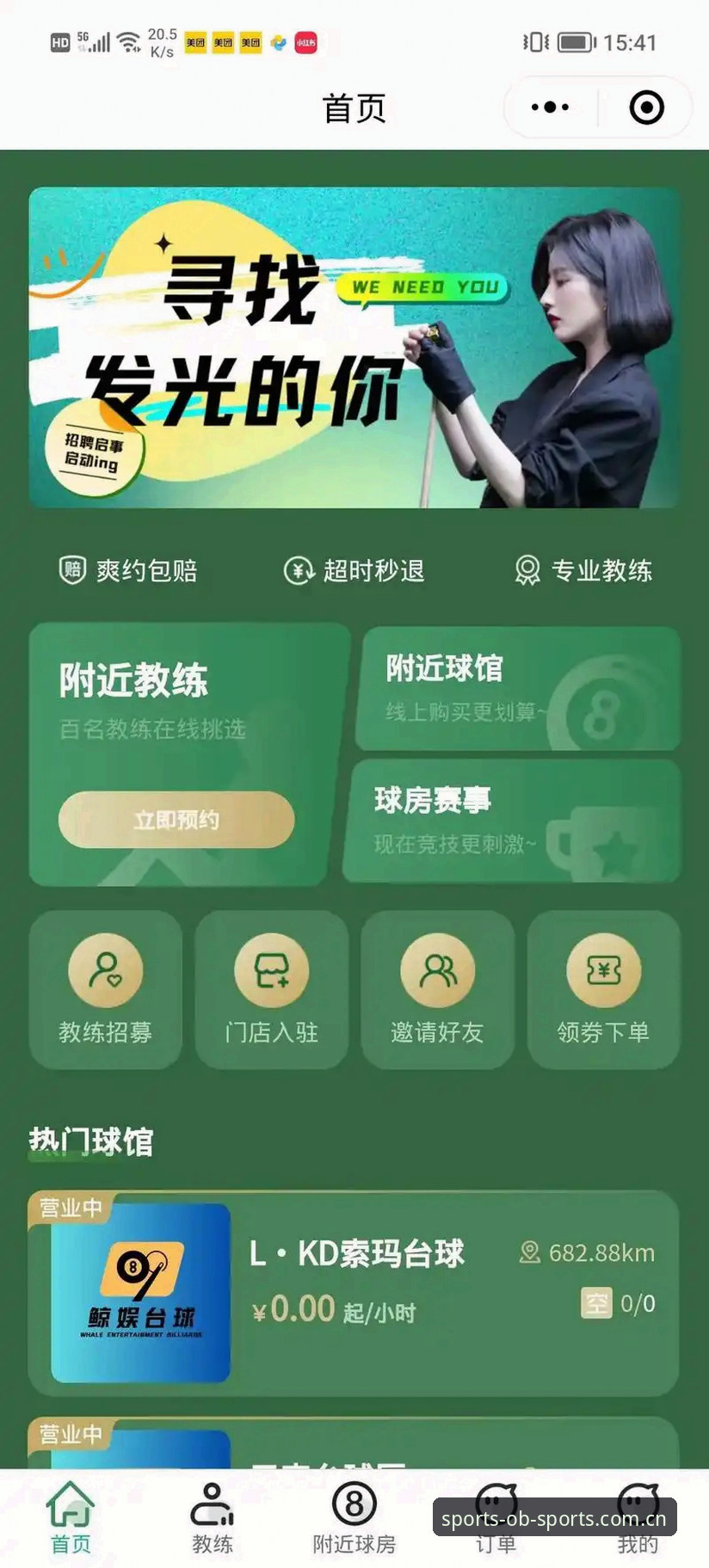 OB体育手机APP下载教程最新动态：三步解锁移动端沉浸式体育观赛体验