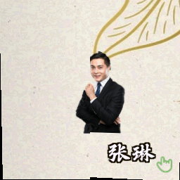 张琳